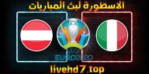 موعد وتفاصيل مباراة ايطاليا والنمسا اليوم 26-06-2021 في يورو 2020